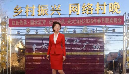 村晚心连心微信图片_20260221164548_204_7_副本.jpg