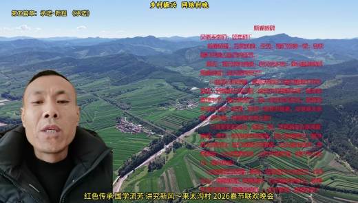 村晚讲话微信图片_20260221164550_206_7_副本.jpg