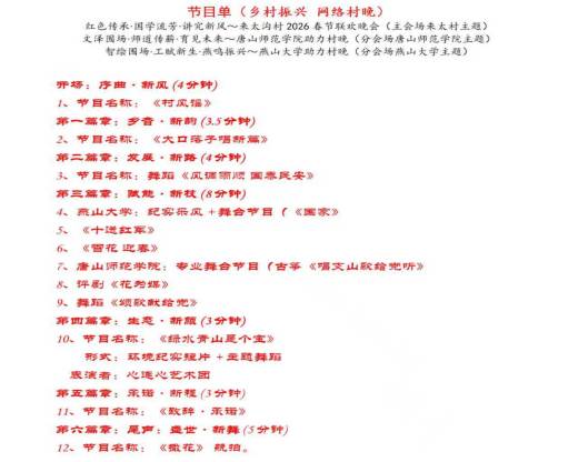 村晚目录1微信图片_20260221162646_194_7_副本.jpg